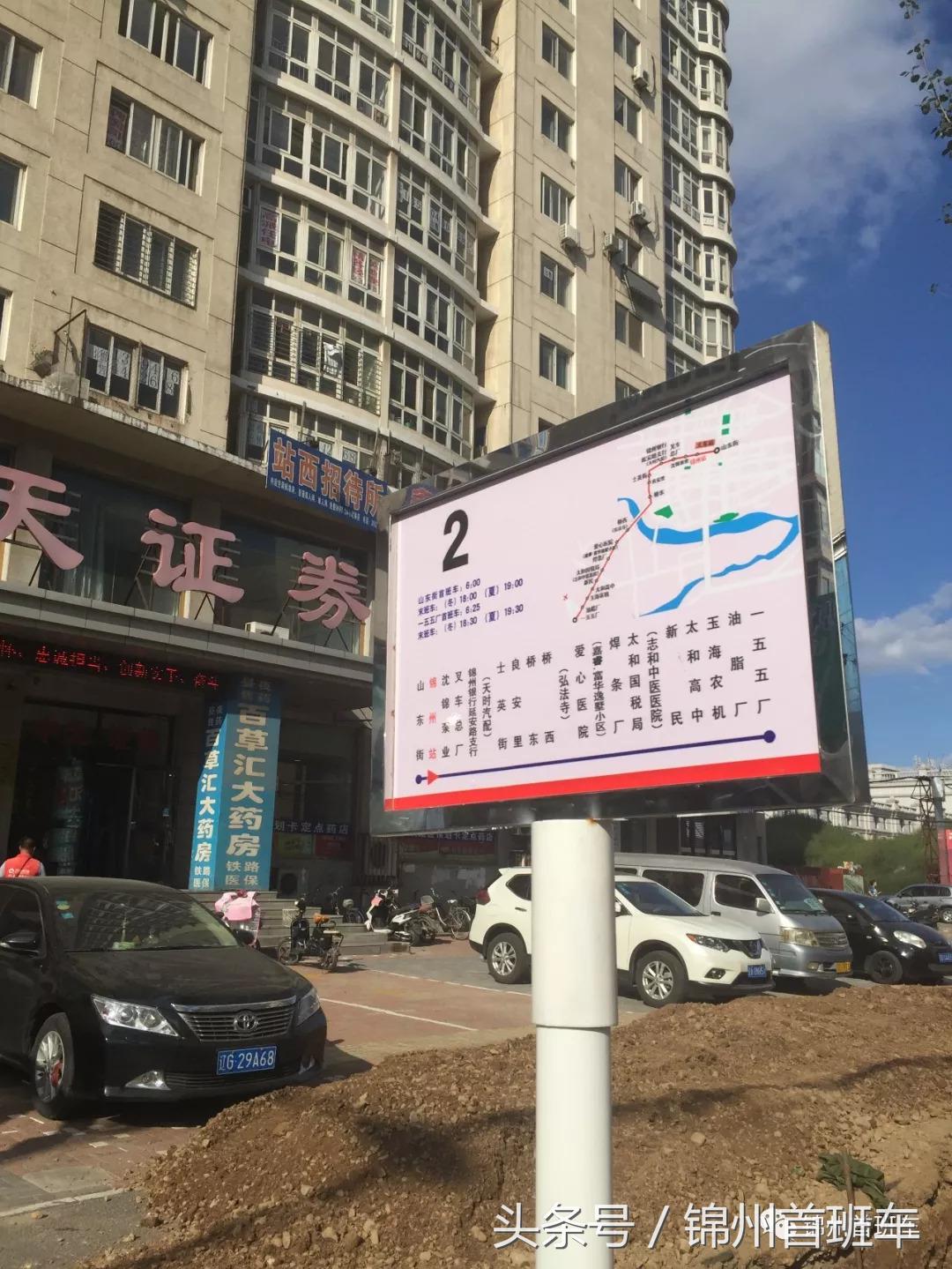 锦州公交首末站,锦州新增公交线