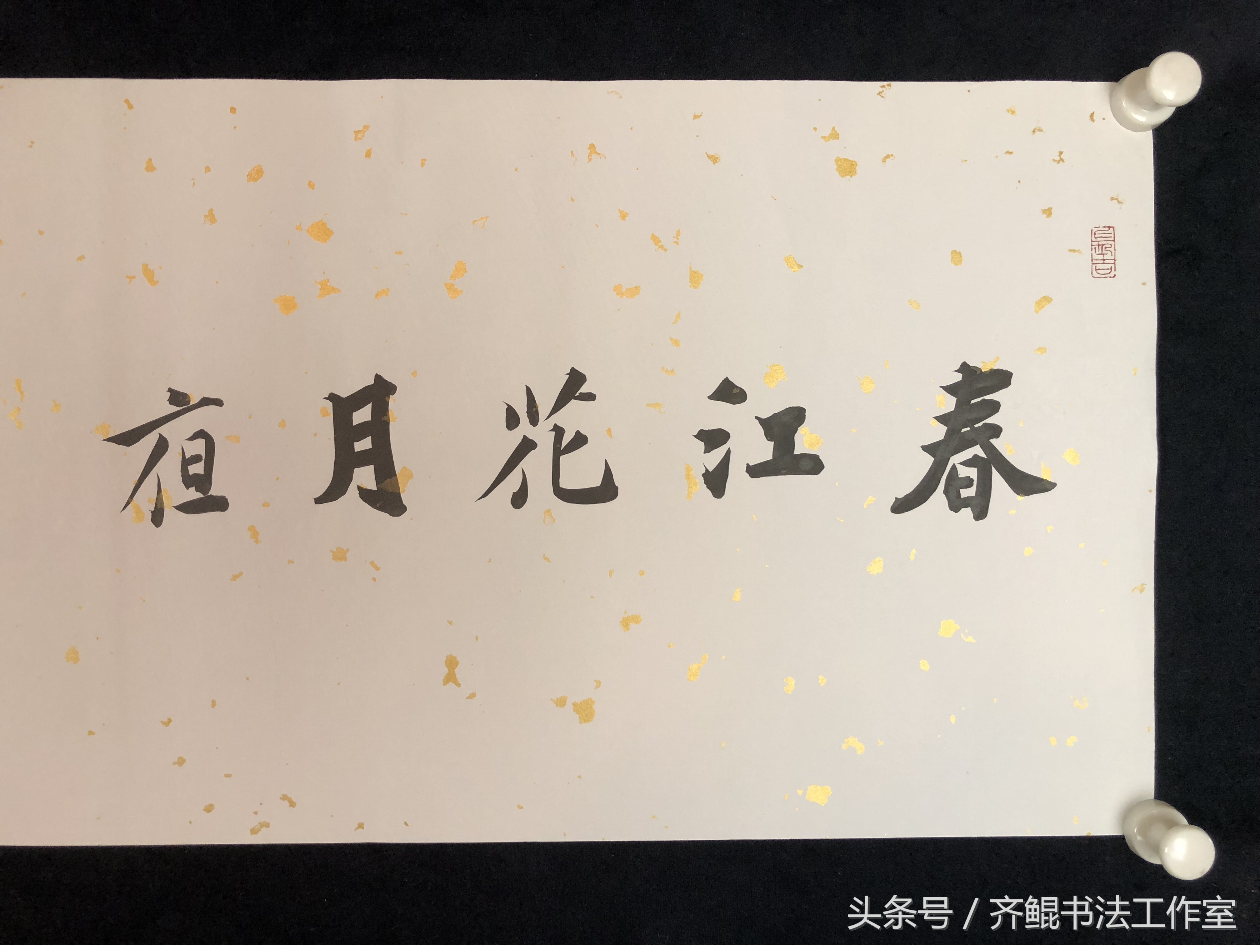 书法除了柳体还有哪些体,书法除了墨纸还有什么