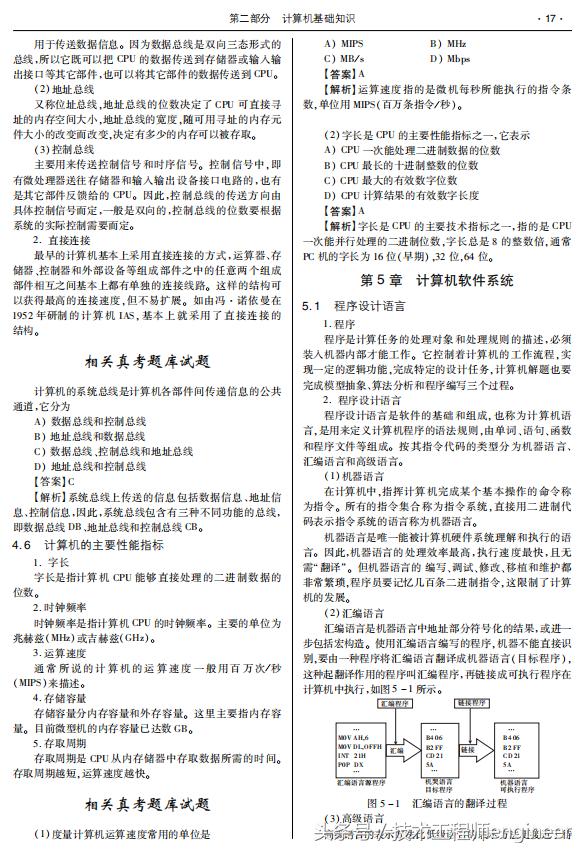 计算机二级选择题高频考点,计算机等级考试一级选择题多少分