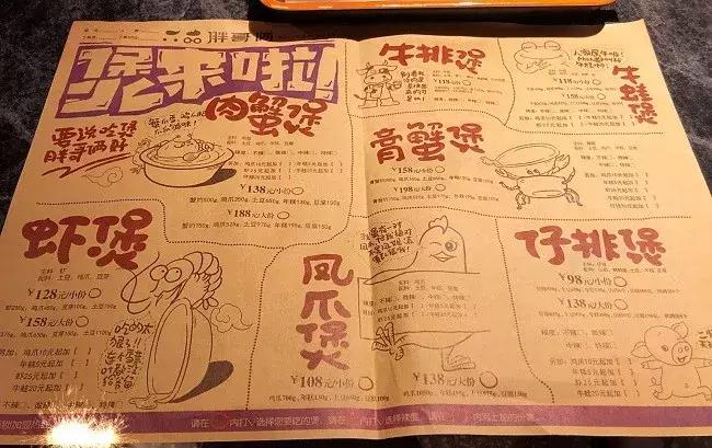 开了100家店依然很难吃的胖哥俩肉蟹煲