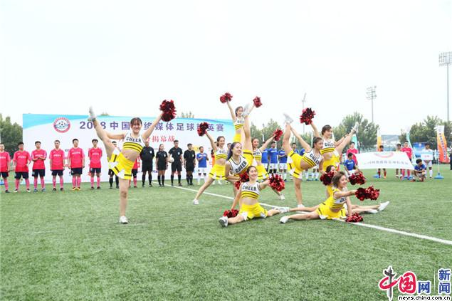 2018网络媒体足球精英赛,网络媒体足球精英赛2023开幕式