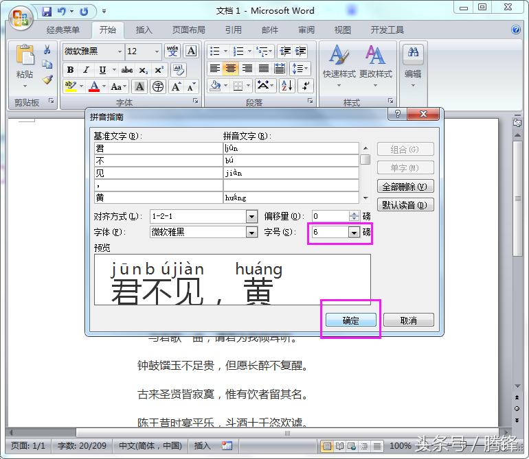 word文档怎么输入汉字拼音和声调,word怎么自动把汉字转换成拼音