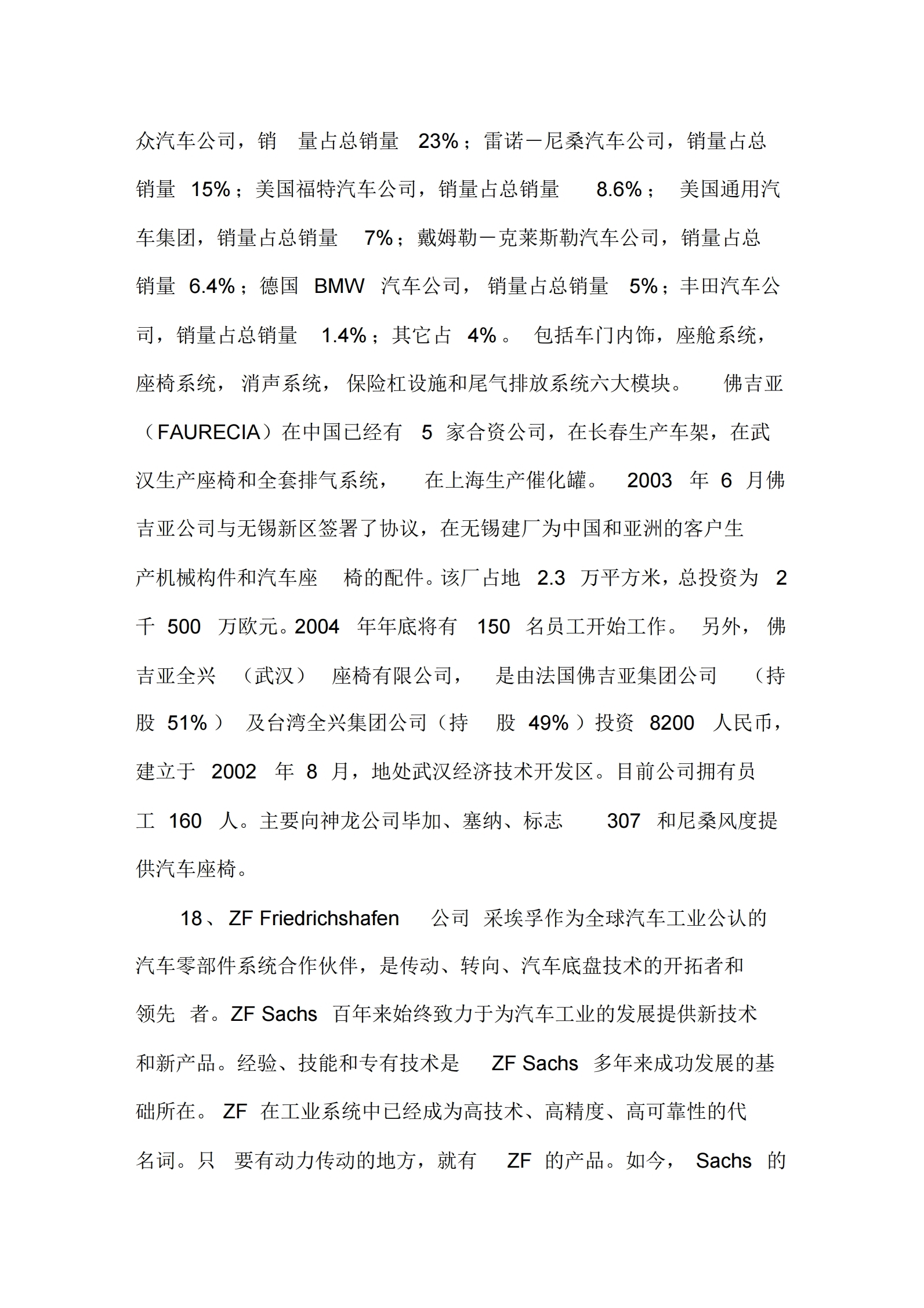 全球汽车零部件供应商排行榜,中国汽车配件供应商地图