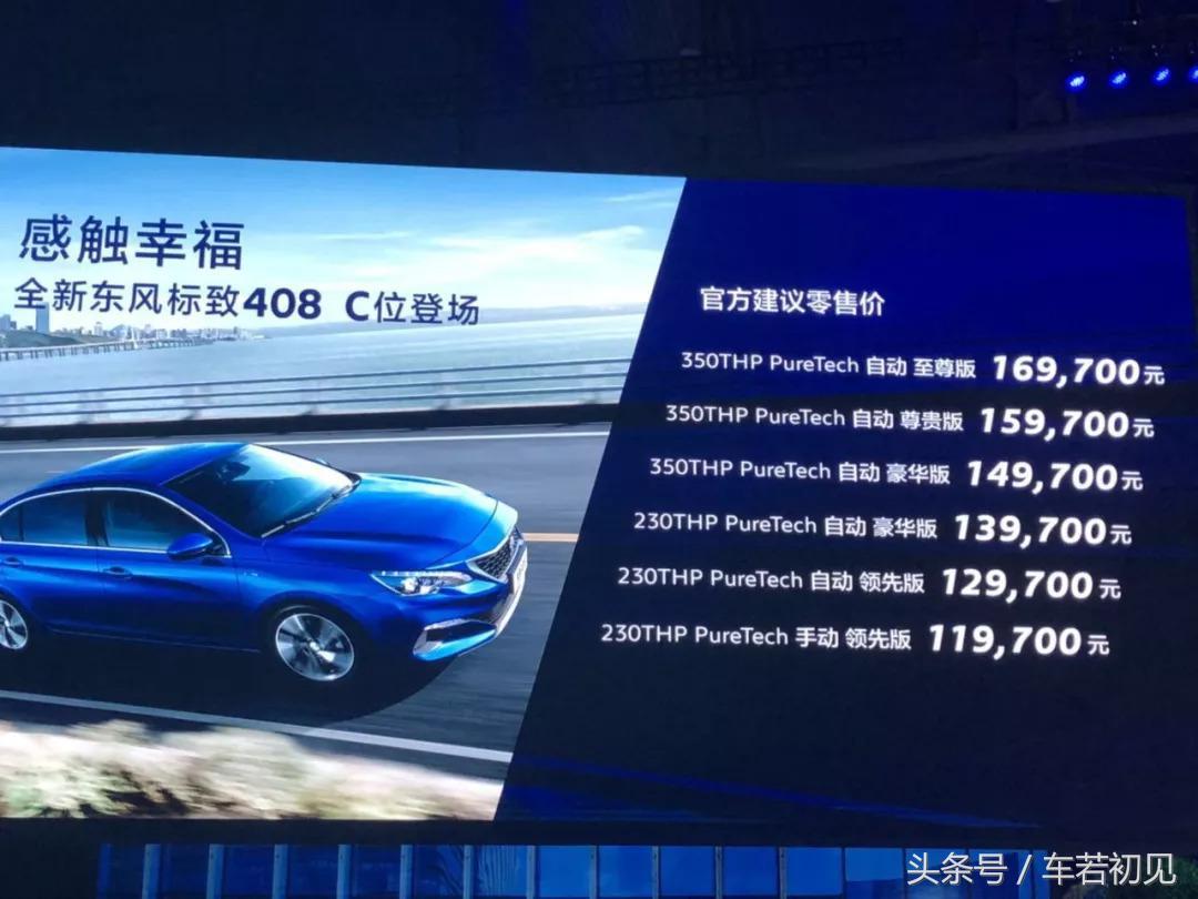 东风标致4082011款2.0落地价,东风标致40816款新车裸车价