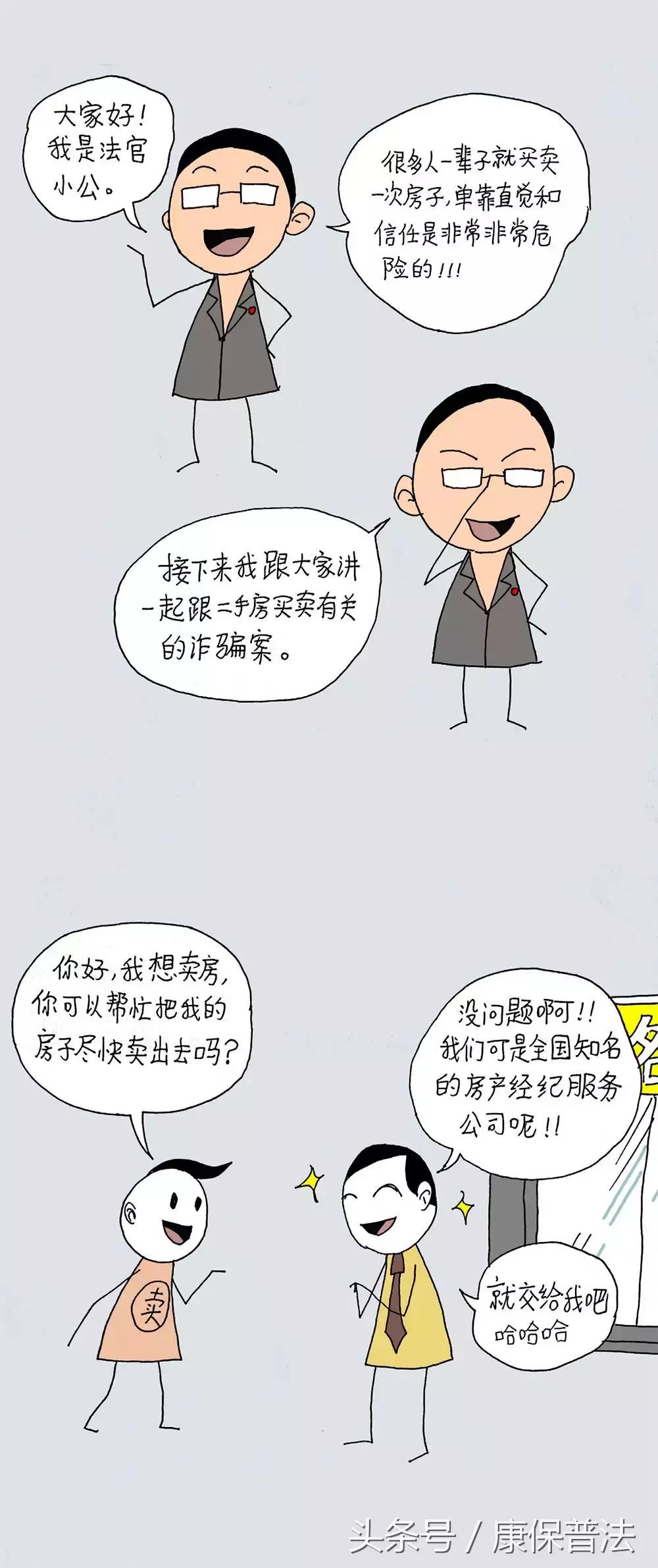 二手房买卖手续流程动画,法治漫画有哪些