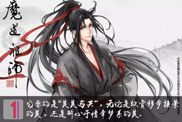 一号学者联盟评价,国漫魔道祖师可以排第几