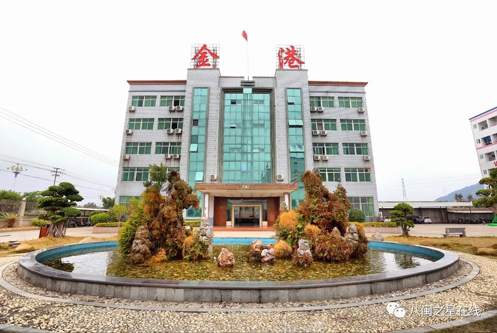 诚信立足创新至远｜金港实业：再获省市守重助推产业升级