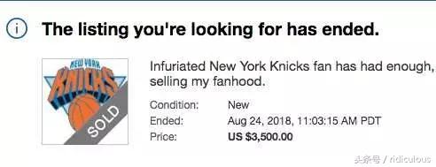 一球迷以3500美元的成交价拍卖粉籍,你会为了多少钱背弃自己主队