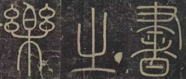 峄山碑集字楹联,峄山碑春节对联