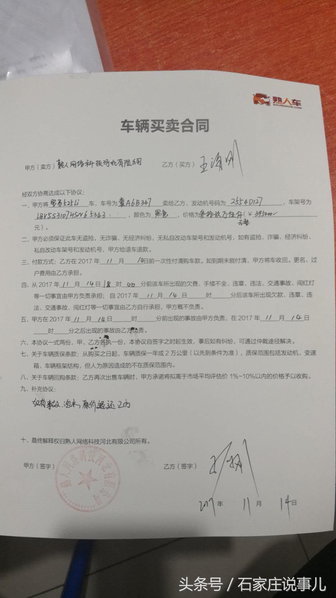 河北石家庄行唐二手车诈骗案,石家庄二手车骗局曝光