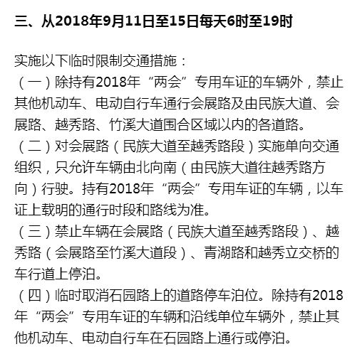 东博会期间这些路段请绕行,2023年东博会注意事项
