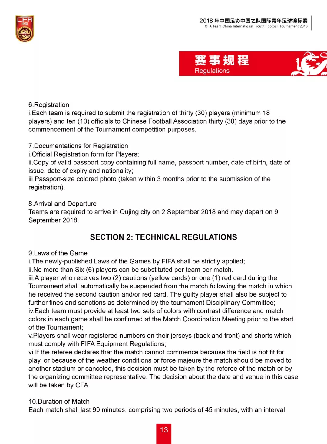 2020全国青年乒乓球锦标赛秩序册,2018中国足协中国之队国际足球赛