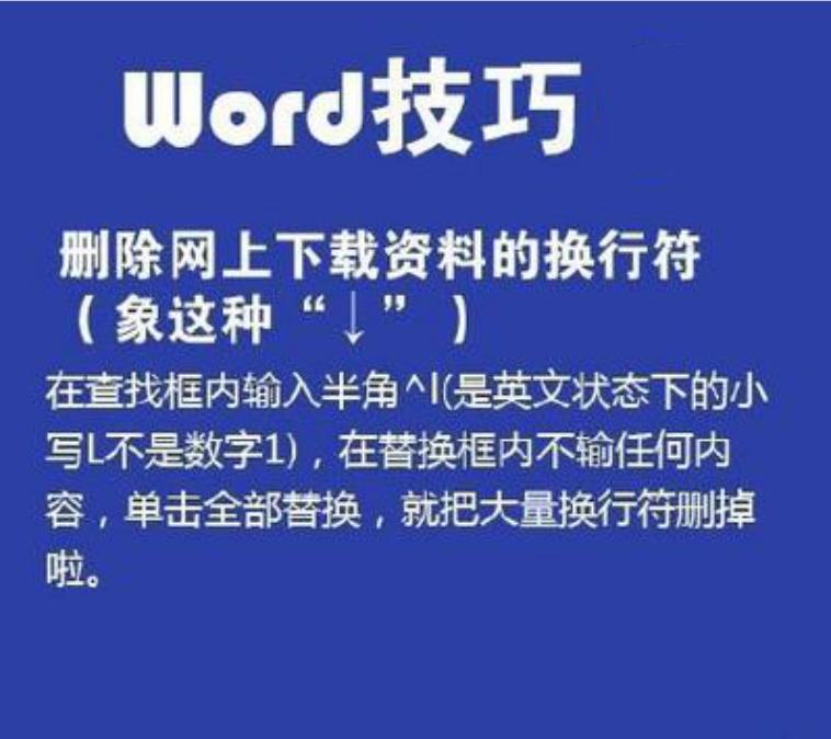 word实用技巧大全高效办公秘诀,每日分享word办公小技巧