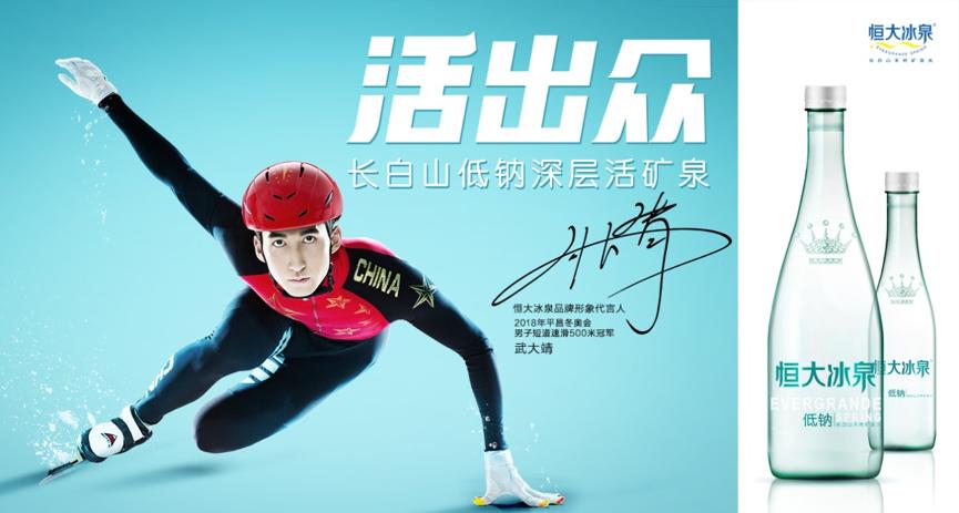 恒大冰泉一处水源供全球,恒大冰泉矿泉水水源地曝光