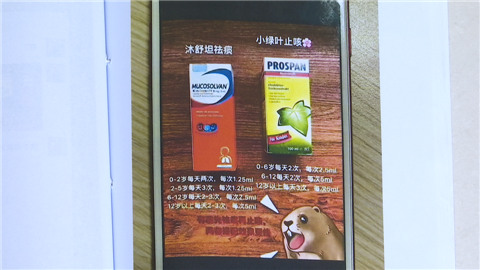 “海淘”儿童咳嗽药流入南京多个母婴店经鉴定全部是假药