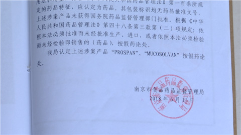 “海淘”儿童咳嗽药流入南京多个母婴店经鉴定全部是假药