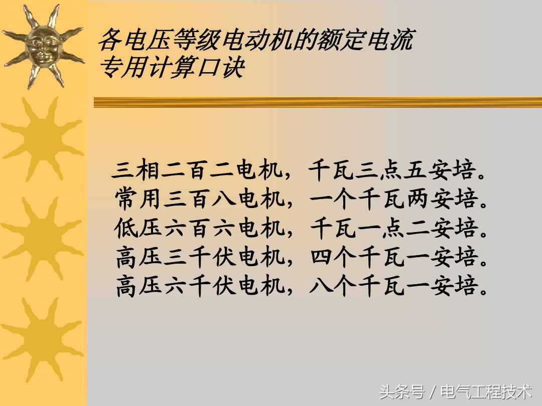 电线与电流速算口诀,电线电流速算口诀