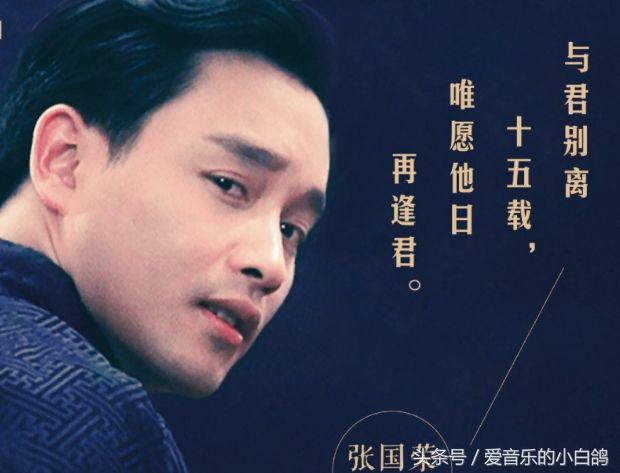 千年难遇张国荣下一句,经典成名歌张国荣