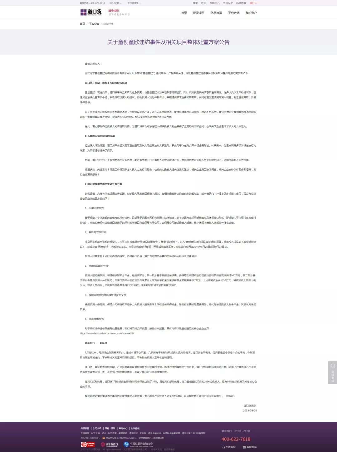 回款千亿,各个平台兑付汇总