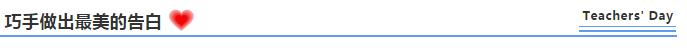教师节手工贺卡活动方案小结,教师节贺卡制作15cmx15cm