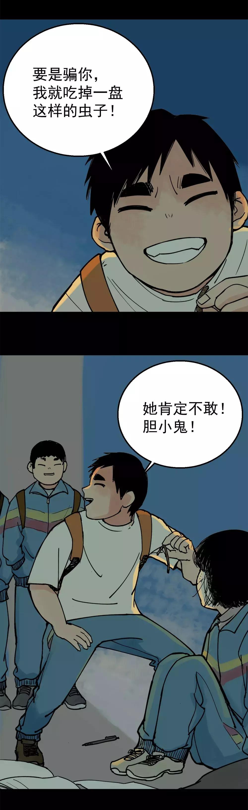 一则关于校园霸凌的漫画《虫》，同学逼我吃虫子
