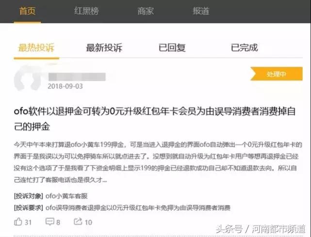 ofo退押金人工服务电话,ofo退押金异常怎么办