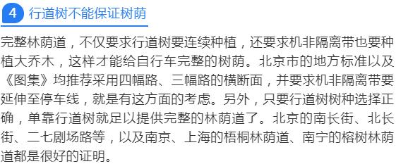 「交通看点」建设“完整林荫道”——步行和自行车交通环境设计建设图集亮点介绍（一）