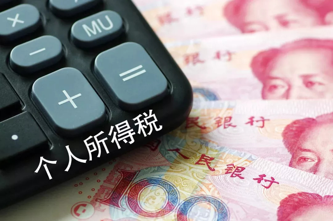 连云港2021年个税收入,2020连云港个税规定