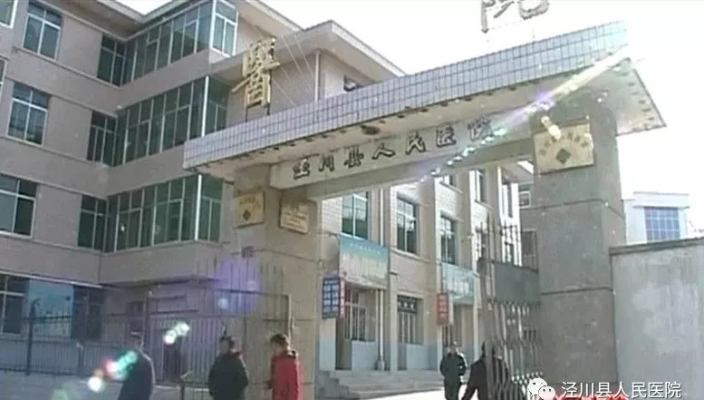 泾川县医院简介,泾川县有哪些医院