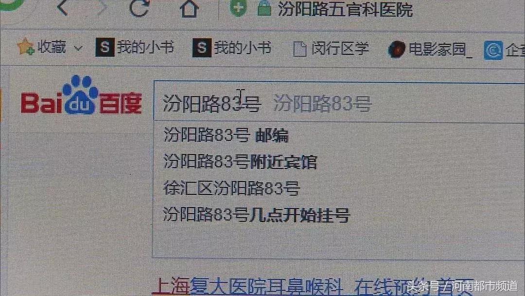 百度搜红房子、五官科总是搜到上海复大医院？花上万却看不好病！