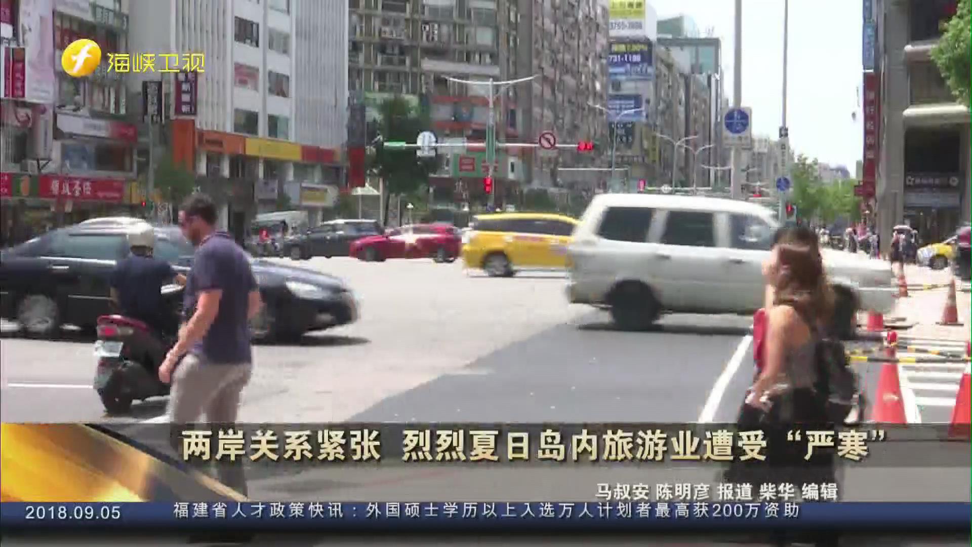 炎炎夏日岛内旅游业遭受“严寒”金门却逆势上扬说明了什么？