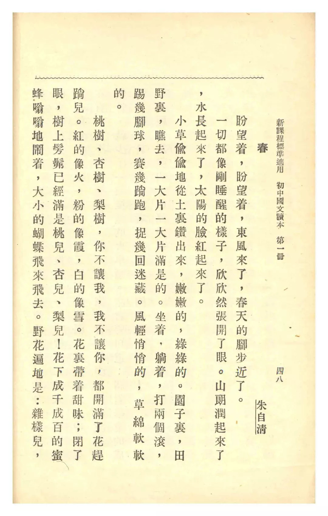 朱自清的春的背后故事,朱自清的春是怎么背的