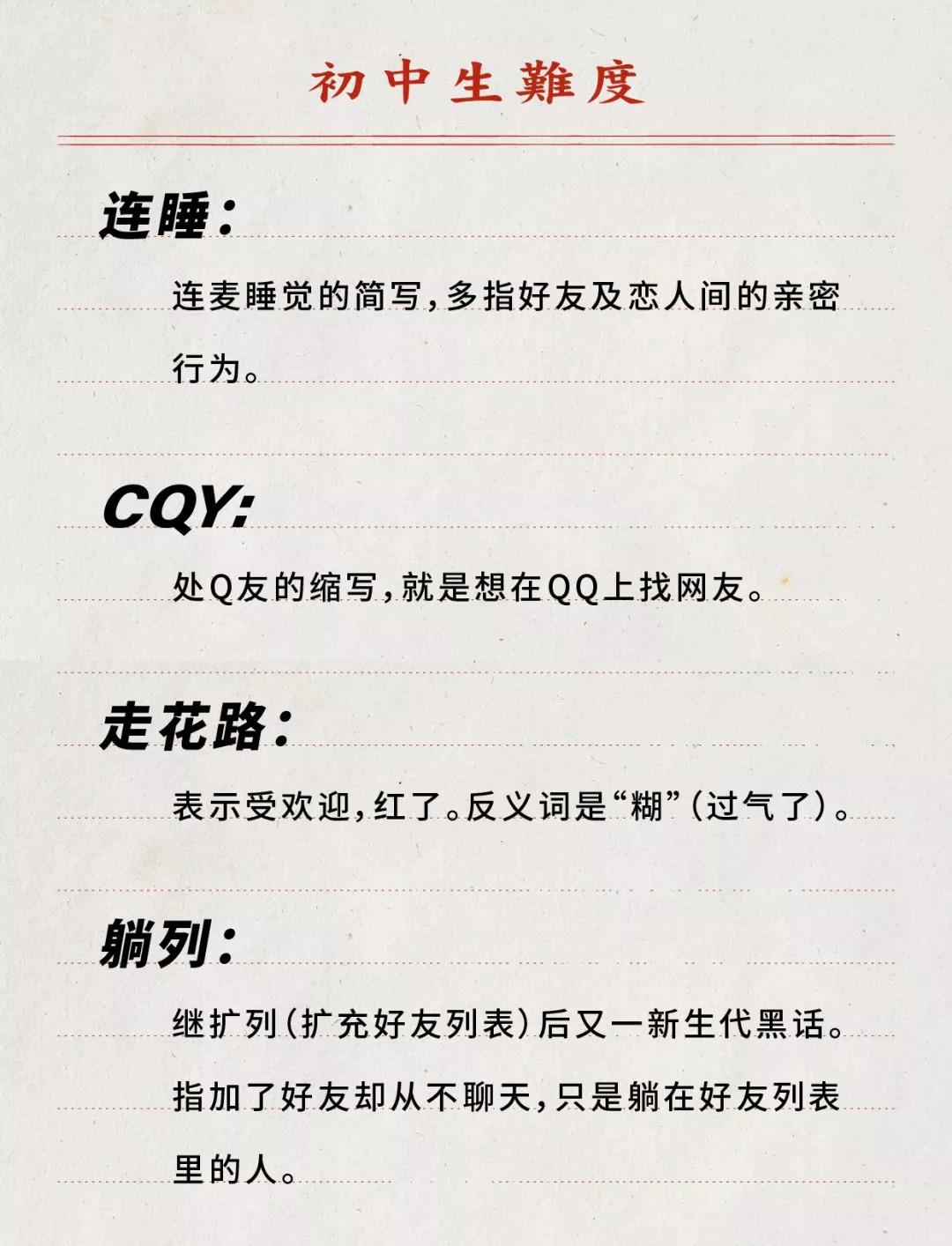 你知道00后的黑话吗,8090后黑话