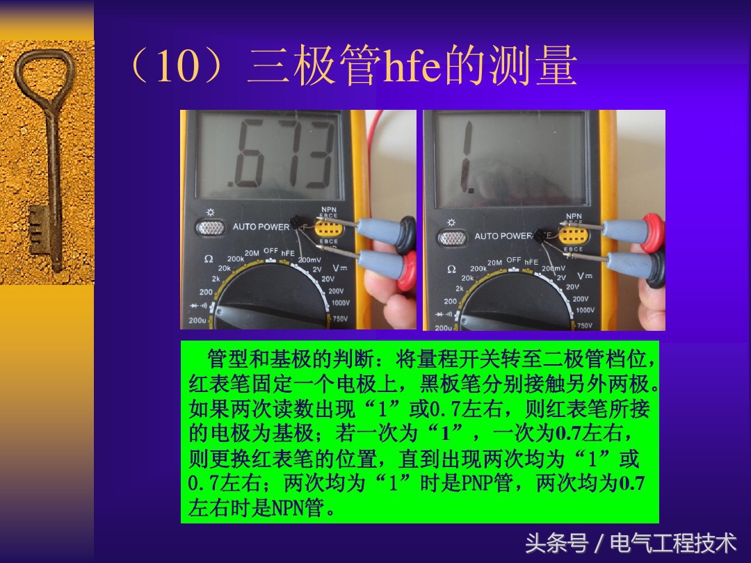 万用表三极管的档位测量方法,电工实操万用表各档位使用方法
