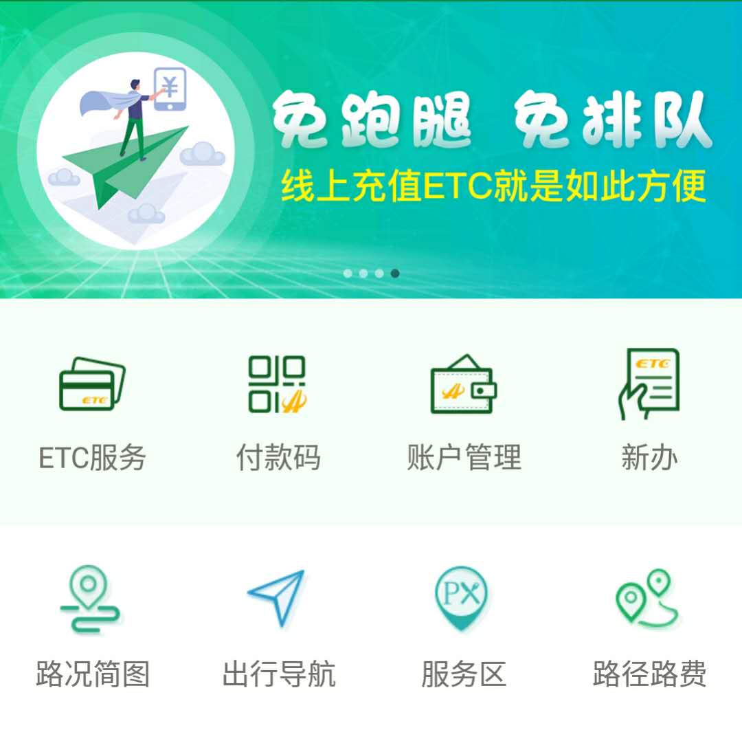 辽宁高速etc缴费小程序,辽宁高速通app怎么办理etc延期