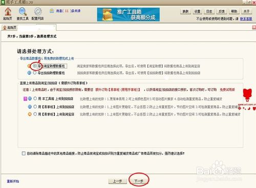 莆田淘宝工具,做淘宝客的必备软件