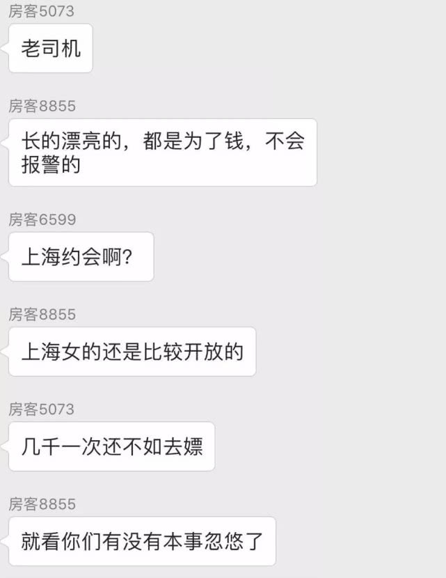 “共享”还是“共睡”？聊天群不堪入目，软件开发商