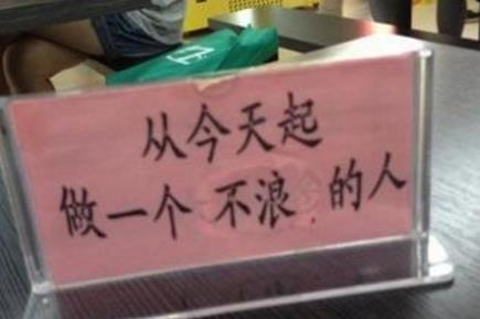 大学很美好？怕你是忘了食堂这茬吧，盘点下那些奇葩菜，奇葩标语