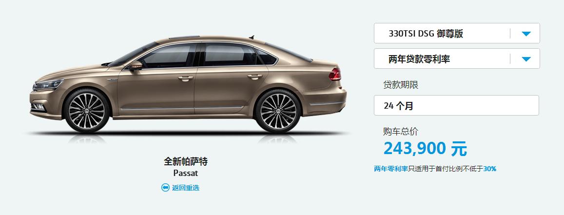 2.0利率40万30年,帕萨特330精英版首付3成