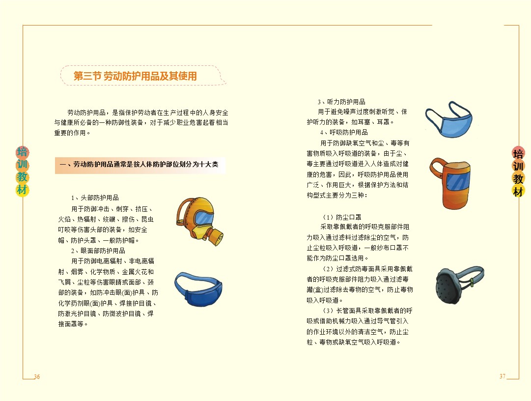 企业新员工安全培训,企业员工安全培训手册完整版