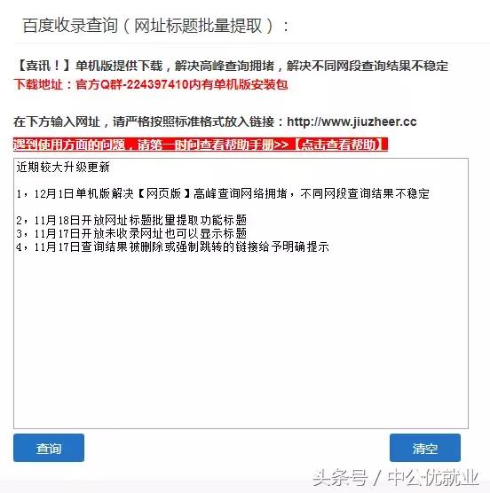 seo免费查外链,seo收录量重要还是外链