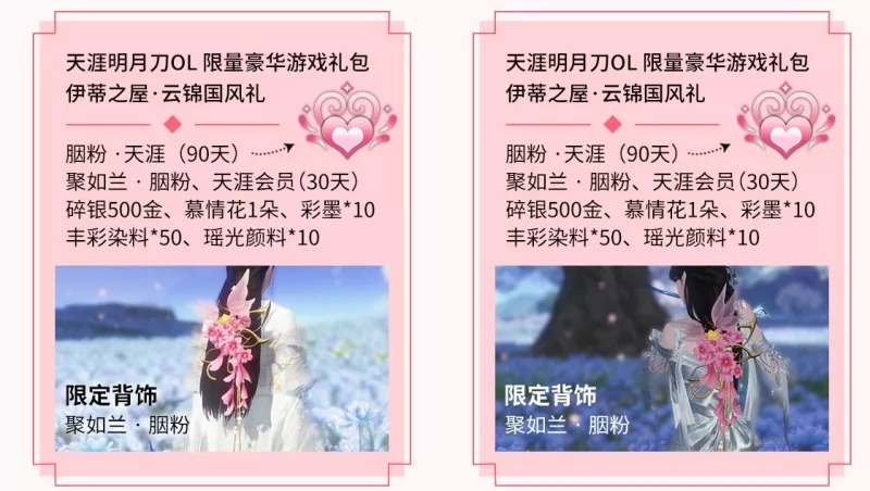 携手非遗绝艺天刀X伊蒂之屋纪念彩妆礼盒等你pick！