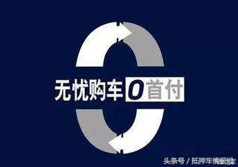 怎样的抵押车才是正规的抵押车,什么样的抵押车可以入手