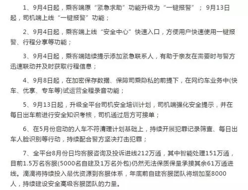 滴滴乘客开启全程录像司机知道吗,滴滴今起试运营全程录音