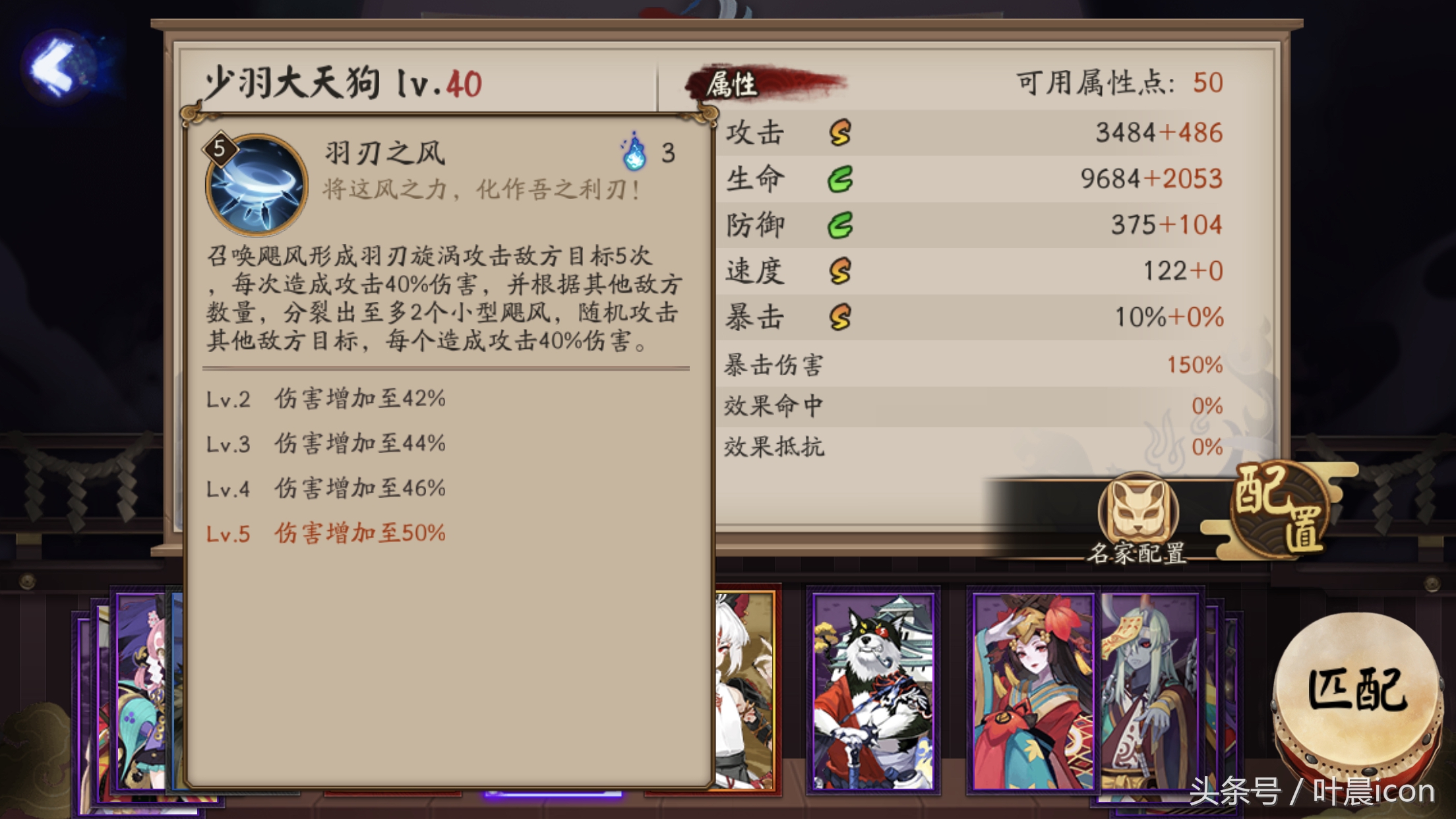 阴阳师少羽大天狗新手阵容,阴阳师少羽大天狗解析