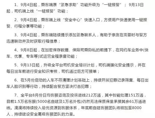 滴滴全程录音是接单就开始录音吗,滴滴全程录音合法吗