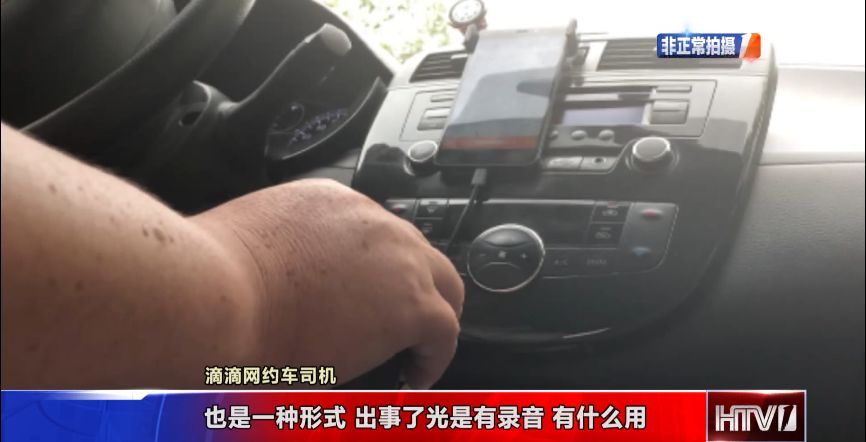 滴滴全程语音监控如何关闭,滴滴安全语音播报全程录音已开启