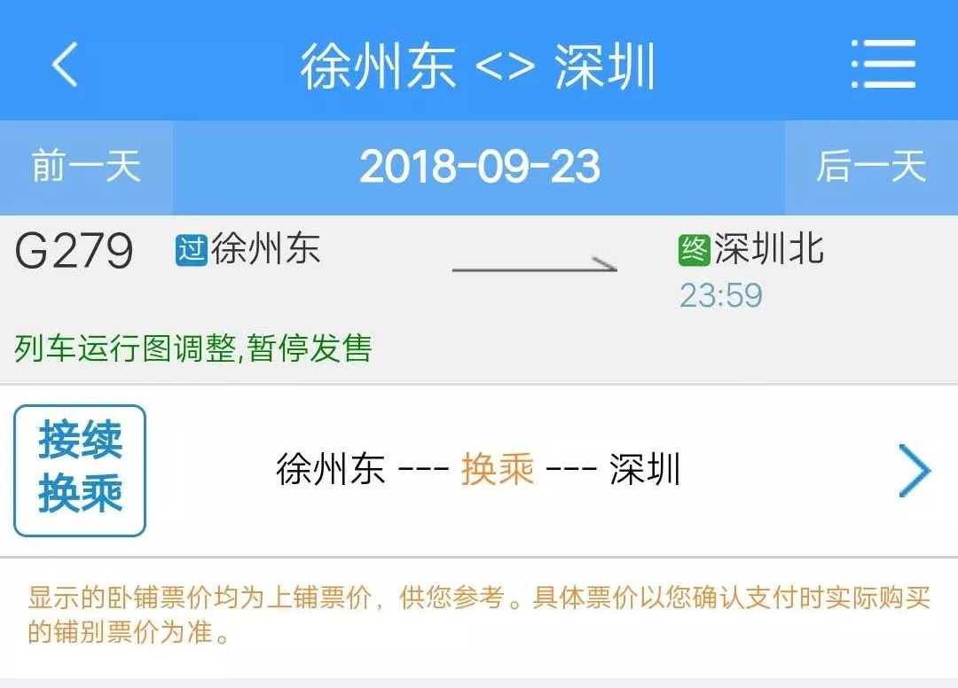徐州到香港高铁现在能坐吗,徐州到香港的高铁票多少钱