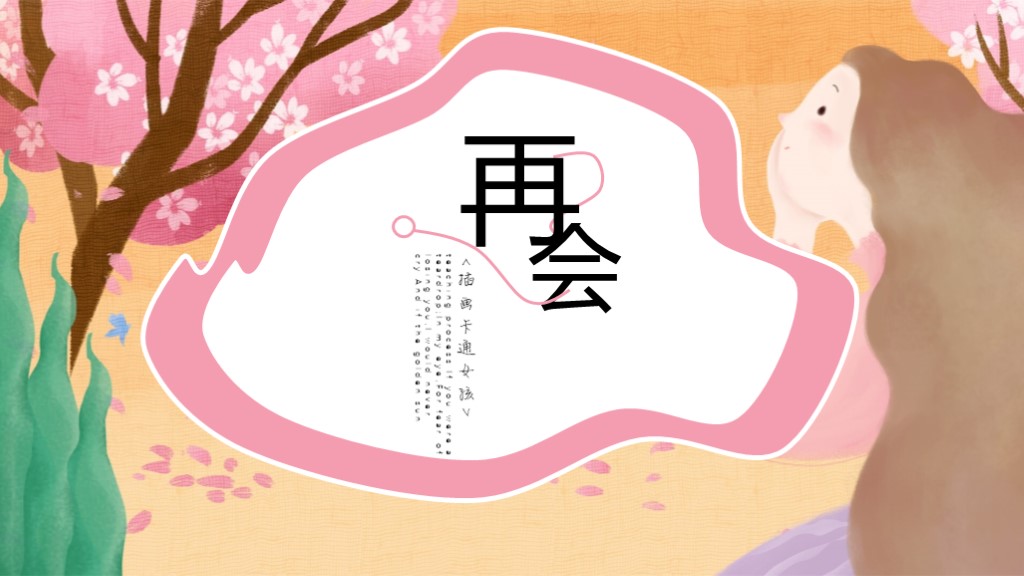 可爱卡通ppt模板一套下载,创意绘画课件ppt免费