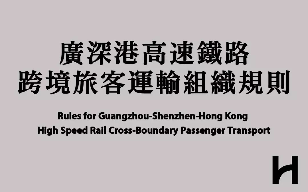 长沙至香港高铁要办哪些手续,长沙高铁出行最新通知